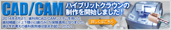 cad/camハイブリッドクラウンの製作を開始しました