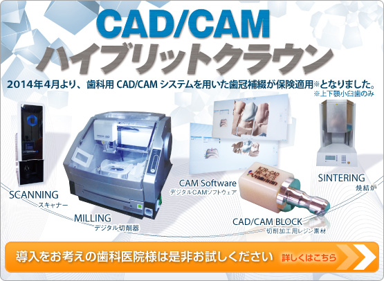 CAD/CAMハイブリッドクラウンの制作を開始しました